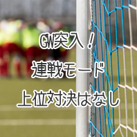 第1533回toto予想