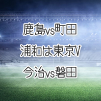 第1534回toto予想