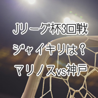 第1540回toto予想