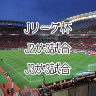 第1545回toto予想