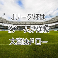 第1545回toto予想