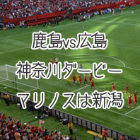 第1547回toto予想