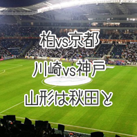 第1548回toto予想