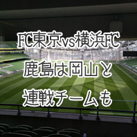 第1550回toto予想
