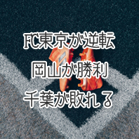 第1550回toto結果