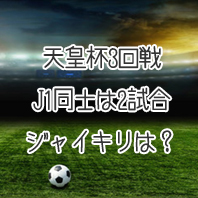 第1553回toto予想