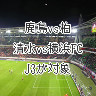 第1554回toto予想