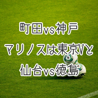 第1558回toto予想