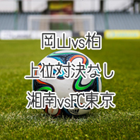 第1560回toto予想