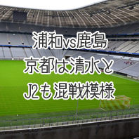 第1570回toto予想