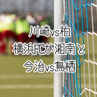 第1572回toto予想