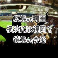 第1574回toto予想