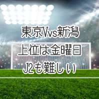 第1580回toto予想