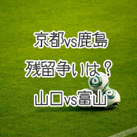 第1582回toto予想