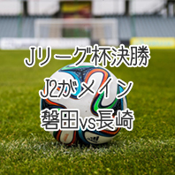 第1583回toto予想