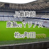 第1592回toto予想