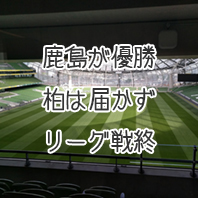 第1592回toto結果