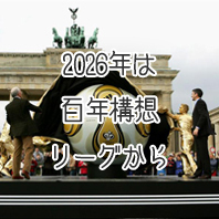 第1608回toto予想