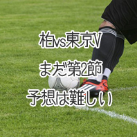 第1609回toto予想