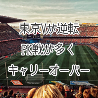 第1609回toto結果