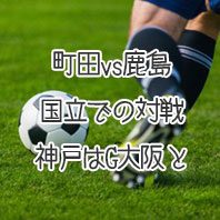 第1617回toto予想