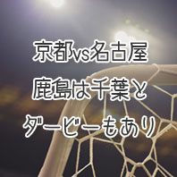 第1618回toto予想