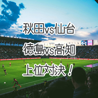 第1619回toto予想