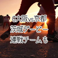 第1620回toto予想