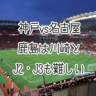 第1621回toto予想