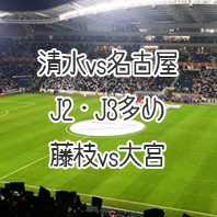 第1624回toto予想