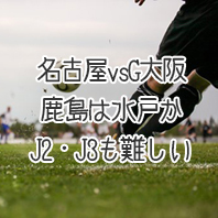 第1627回toto予想