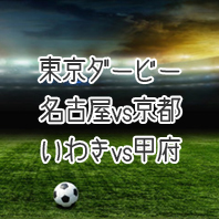 第1628回toto予想