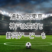 第1630回toto予想