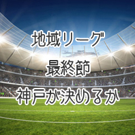 第1631回toto予想