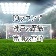 第1632回toto予想
