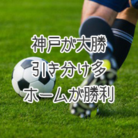 第1632回toto結果