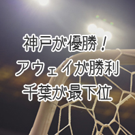 第1633回toto結果