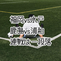 第1650回toto予想