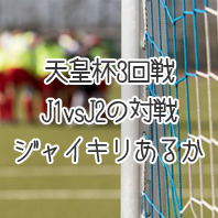 第1655回toto予想