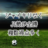 第1655回toto結果