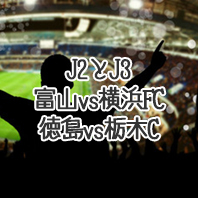 第1656回toto予想