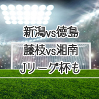 第1658回toto予想