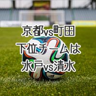 第1660回toto予想