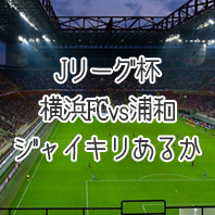 第1661回toto予想