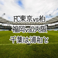 第1664回toto予想